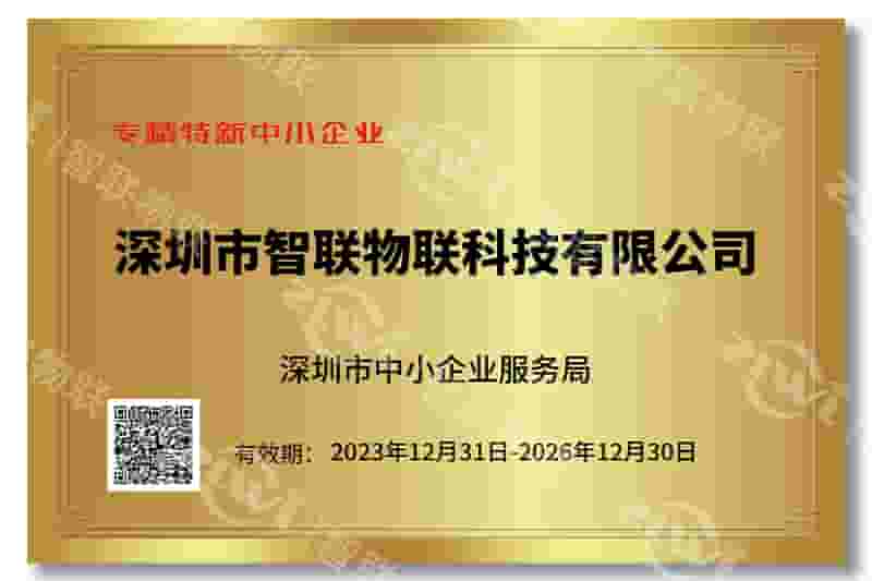 QT钱包官网专精特新证书
